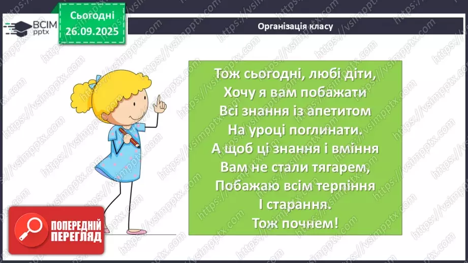 №017 - П/О. ГР1, ГР2, ГР4.  Типи словосполучень за будовою.1 №017 - П/О. ГР1, ГР2, ГР4.  Типи словосполучень за будовою.1