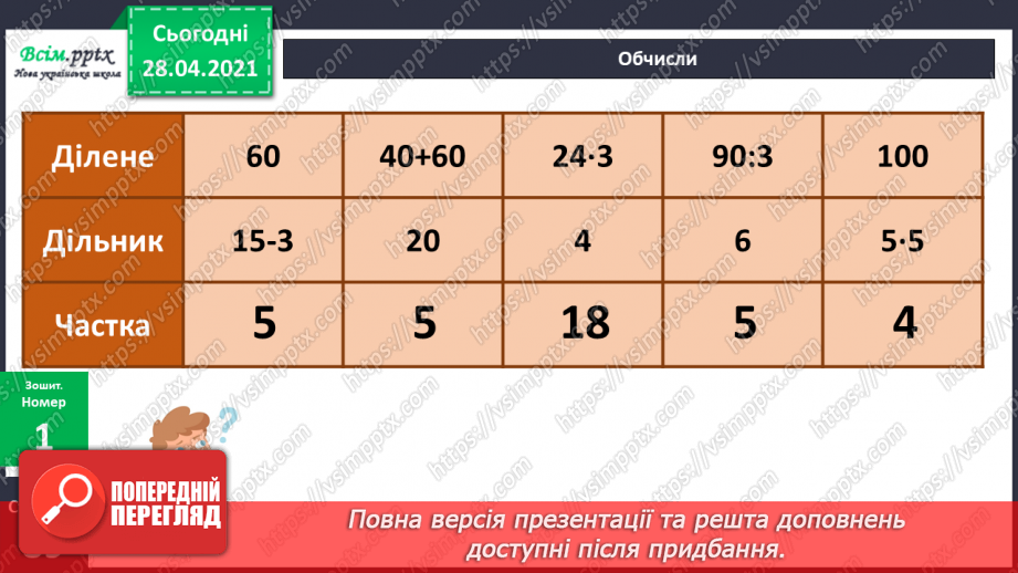 №148 - Ділення з остачею. Вправи і задачі на застосування вивчених випадків арифметичних дій.19 №148 - Ділення з остачею. Вправи і задачі на застосування вивчених випадків арифметичних дій.19