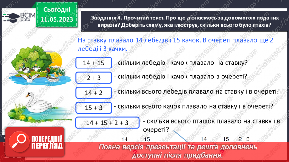 №0138 - Додаємо і віднімаємо числа.28