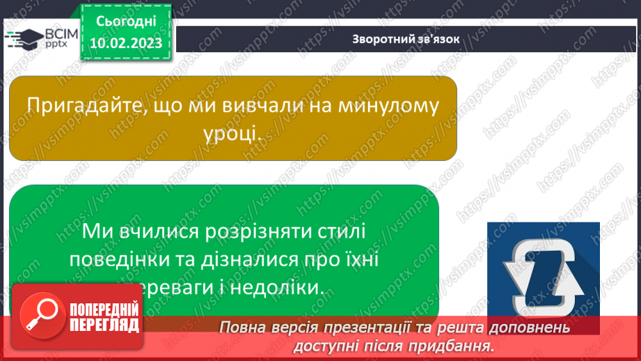№23 - Спілкуємося з дорослими.6 №23 - Спілкуємося з дорослими.6