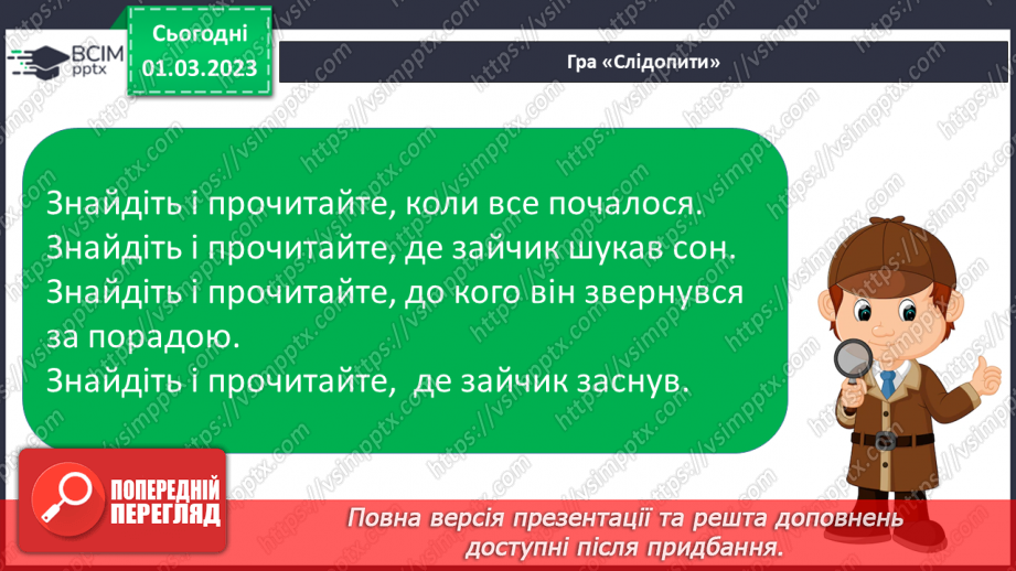 №211 - Читання. Читаю авторську казку. О. Зубер «Як заєць сон шукав».24