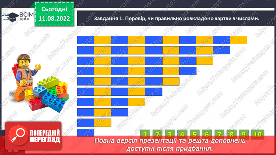 №0006 - Лічимо від 1 до 10. Цифри: 0, 1, 2, 3, 4, 5, 6, 7, 8, 9.17