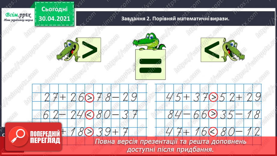 №098 - Додаємо і віднімаємо числа різними способами15