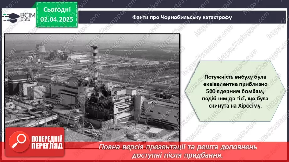 №030 - Пам'ять про Чорнобиль_23 №030 - Пам'ять про Чорнобиль_23