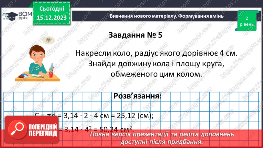 №076-77 - Систематизація знань і підготовка до тематичного оцінювання. Самостійна робота № 10.35