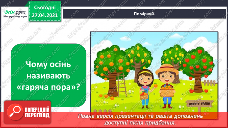 №005 - 006 - Кольорові сторінки природи: осінь. Екскурсія. Що можна побачити, почути і відчути восени?12