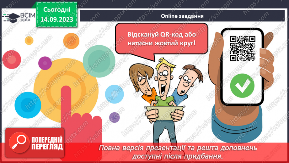 №010 - Рослини восени. Спостереження за особливостями сезонних змін у природі.28