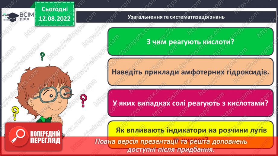 №03 - Властивості основних класів неорганічних сполук.26