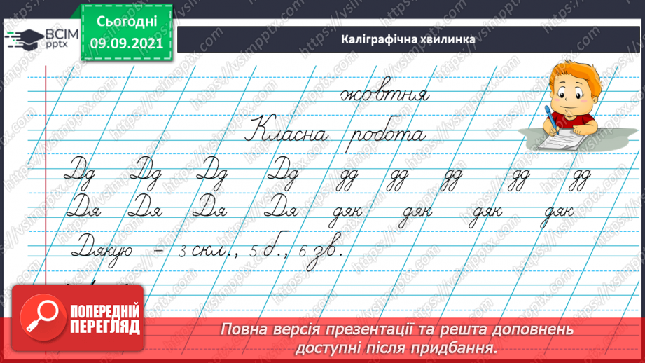 №016 - Дзвінкі і глухі приголосні звуки. Правильне їх вимовляння і розрізнення на слух3