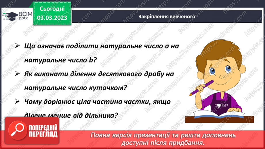 №127 - Поняття ділення десяткових дробів18 №127 - Поняття ділення десяткових дробів18