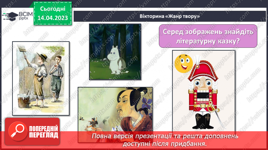 №51 - Повторення вивченого. Улюблені літературні персонажі, герої/героїні.12