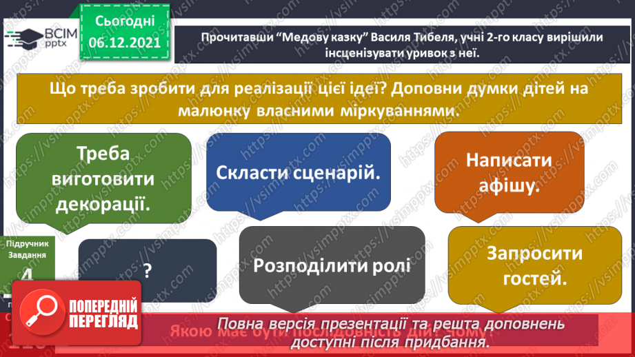 №044 - Що я можу зробити для спільної справи?11 №044 - Що я можу зробити для спільної справи?11