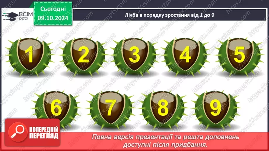 №030 - Числові нерівності. Читання числових нерівностей. Складання виразів за малюнками.3