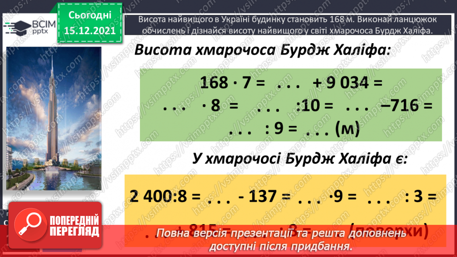 №063 - Ділення на одноцифрове число, коли в записі частки є нулі (3330 : 9; 5648 : 8). Ділення іменованих чисел.14 №063 - Ділення на одноцифрове число, коли в записі частки є нулі (3330 : 9; 5648 : 8). Ділення іменованих чисел.14
