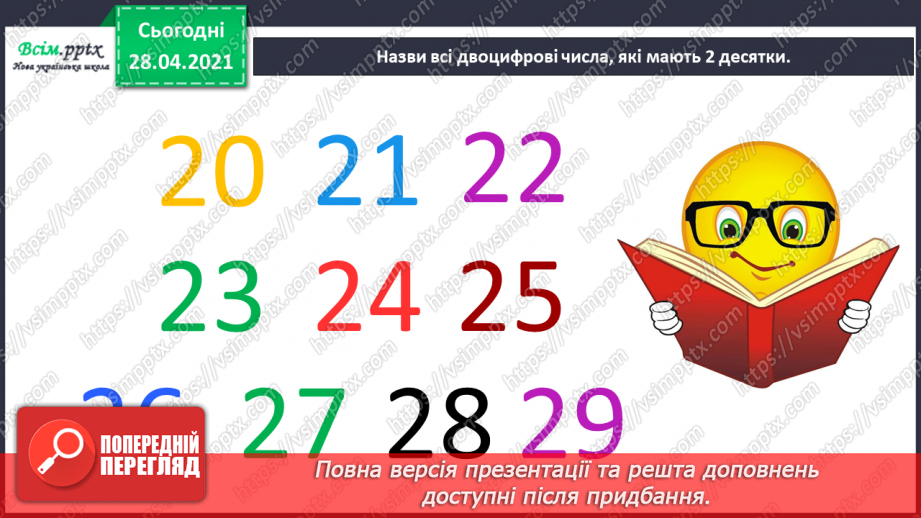 №004 - Дії віднімання та їхні компоненти. Задачі на знаходження невідомого від’ємника.7