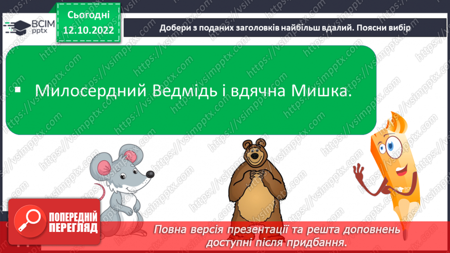 №035 - Урок розвитку зв’язного мовлення 5. Складання твору за серією малюнків та кінцівкою.13 №035 - Урок розвитку зв’язного мовлення 5. Складання твору за серією малюнків та кінцівкою.13