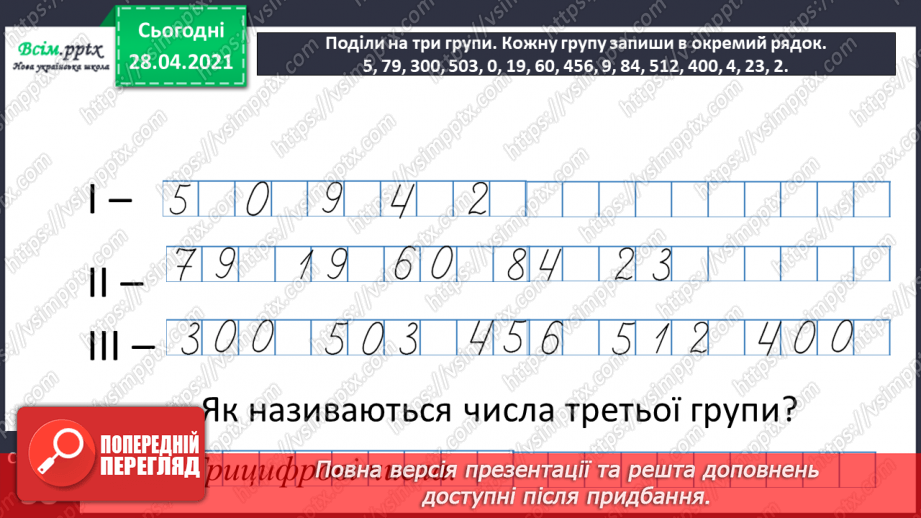 №082 - Обернена задача. Складання і розв’язування обернених задач. Обчислення виразів зі змінною35