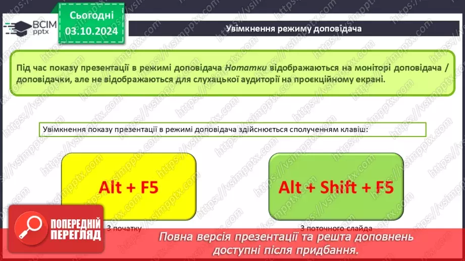 №14-15 - Інструктаж з БЖД. Виступ з презентацією. Впорядкування слайдів10 №14-15 - Інструктаж з БЖД. Виступ з презентацією. Впорядкування слайдів10