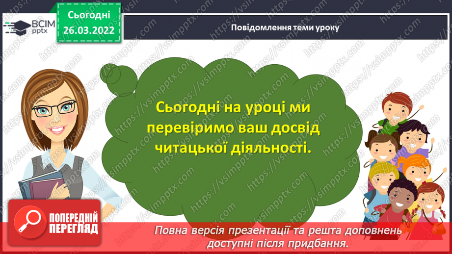 №100 - Діагностична робота. Робота з літературним твором6