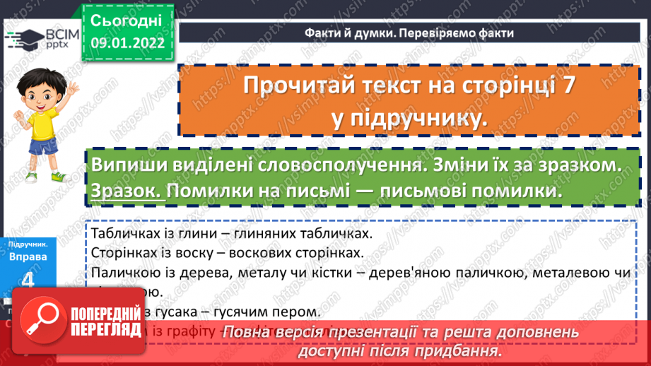 №081 - Прикметник як частина мови14