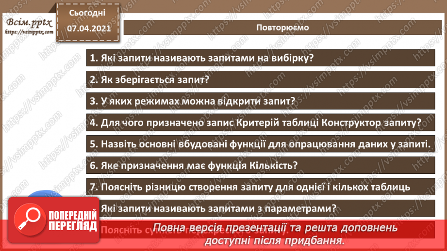 №45 - Автоматизоване створення запитів у базі даних.39