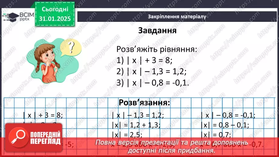 №103-104 - Систематизація знань36