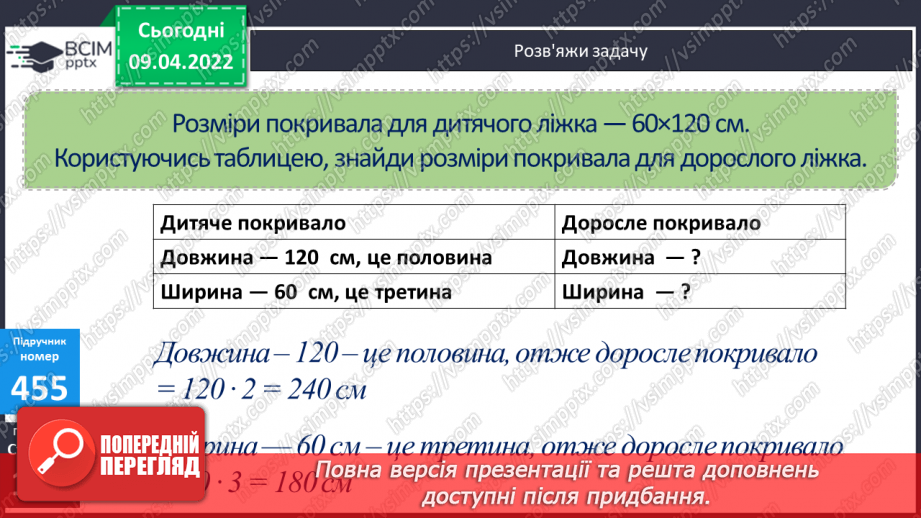 №144 - Знаходження числа за його дробом.9