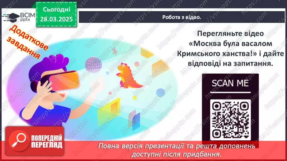 №29 - Утворення Кримського ханства10 №29 - Утворення Кримського ханства10