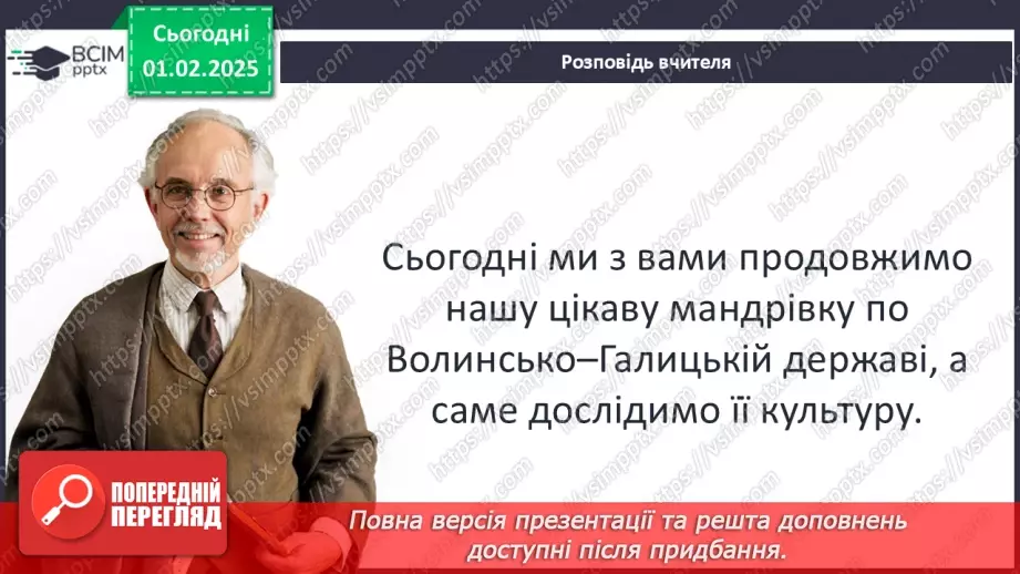№21 - Культура Волинсько-Галицького князівства («держави Романовичів»).5 №21 - Культура Волинсько-Галицького князівства («держави Романовичів»).5