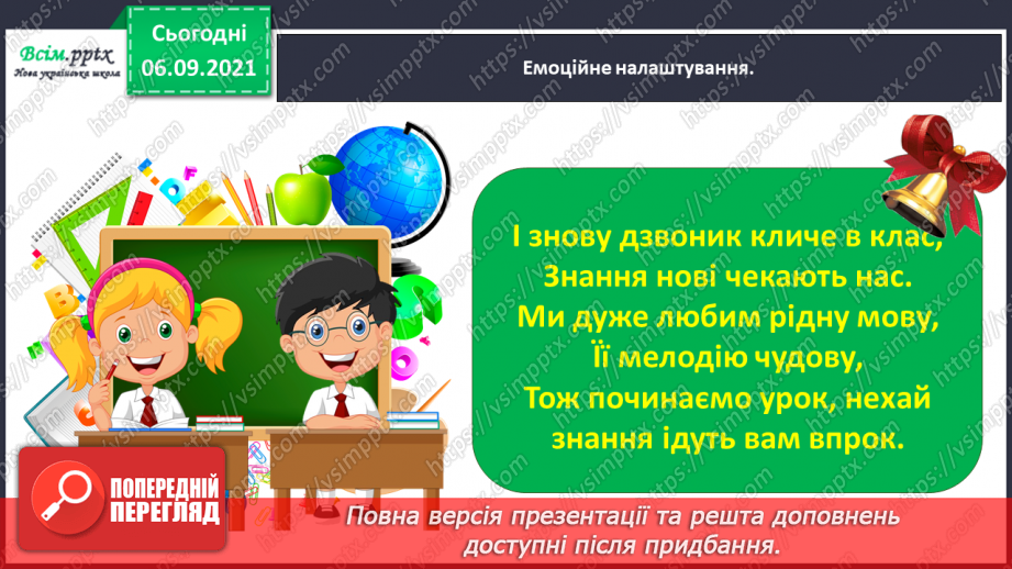 №003 - Розпізнаю м’які приголосні звуки. Побудова звукових схем слів. Написання тексту на задану тему1