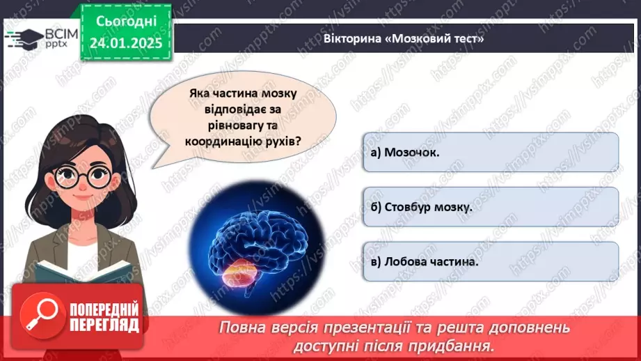 №020 - Як працює наш мозок?27 №020 - Як працює наш мозок?27