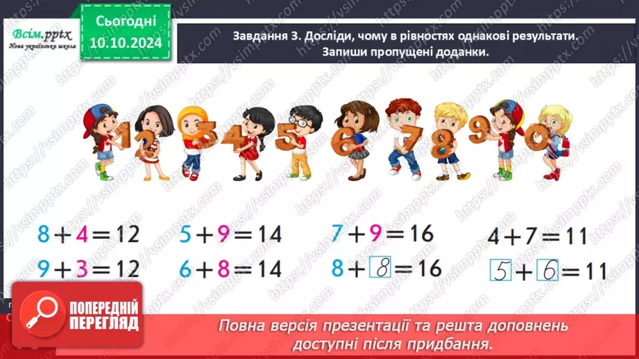 №029 - Досліджуємо таблиці додавання чисел у межах 2019 №029 - Досліджуємо таблиці додавання чисел у межах 2019