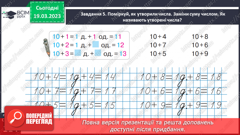 №0111 - Утворюємо числа другого десятка.34