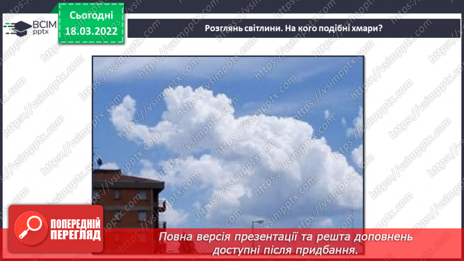 №076 - Що таке погода?17 №076 - Що таке погода?17