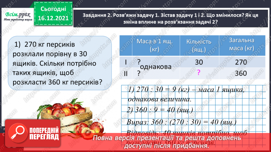 №117 - Досліджуємо задачі.22 №117 - Досліджуємо задачі.22