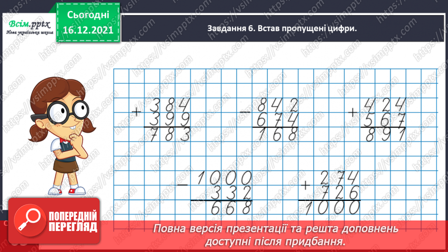№121 - Розв’язуємо задачі18