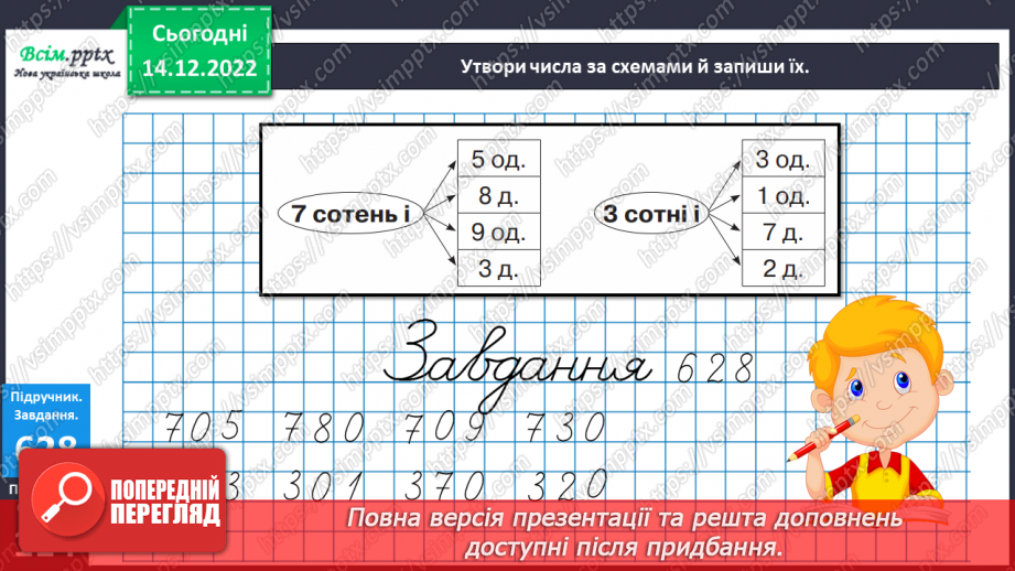 №070 - Розв’язування нерівностей. Задачі і дослідження на визначення тривалості події, часу початку та закінчення.10