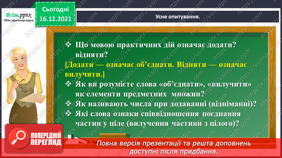 №119 - Знайомимось із задачами  на знаходження трьох чисел за трьома сумами4 №119 - Знайомимось із задачами  на знаходження трьох чисел за трьома сумами4