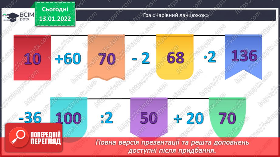 №083 - Усне додавання та віднімання чисел. Спосіб округлення. Складання задач за коротким записом. Розв’язування складених рівнянь.2 №083 - Усне додавання та віднімання чисел. Спосіб округлення. Складання задач за коротким записом. Розв’язування складених рівнянь.2
