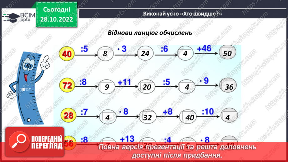 №051 - Аналіз діагностувальної роботи. Множення натуральних чисел.18