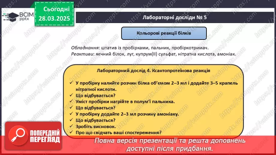 №29-30 - Білки.28 №29-30 - Білки.28
