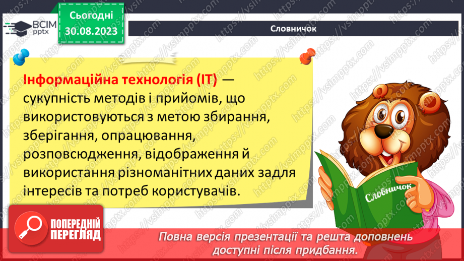 №03 - Інструктаж з БЖД. Інформаційні технології. Створення комп’ютерної програми в середовищі Скретч за заданим сценарієм.8