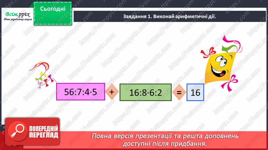 №008 - Досліджуємо задачі на знаходження суми28