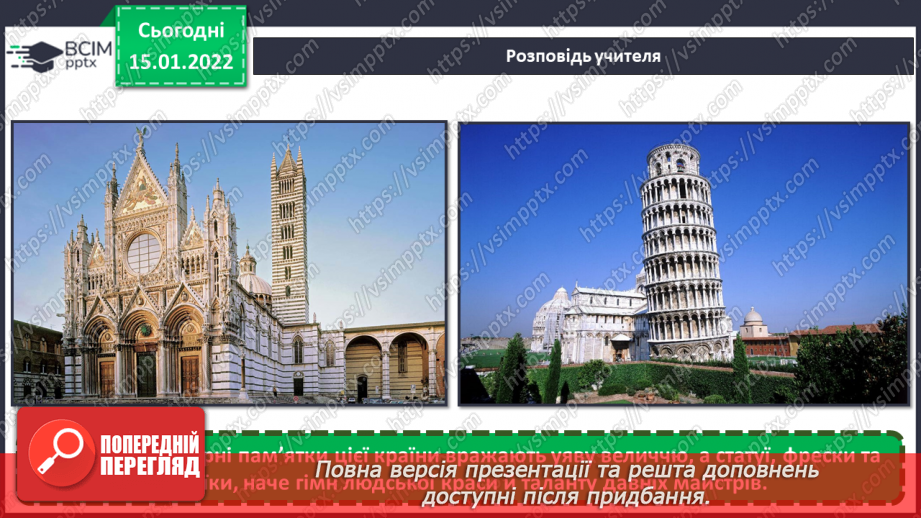 №19 - Подорож до сонячної Італії. Виготовлення мозаїчних зображень за уявою.6 №19 - Подорож до сонячної Італії. Виготовлення мозаїчних зображень за уявою.6