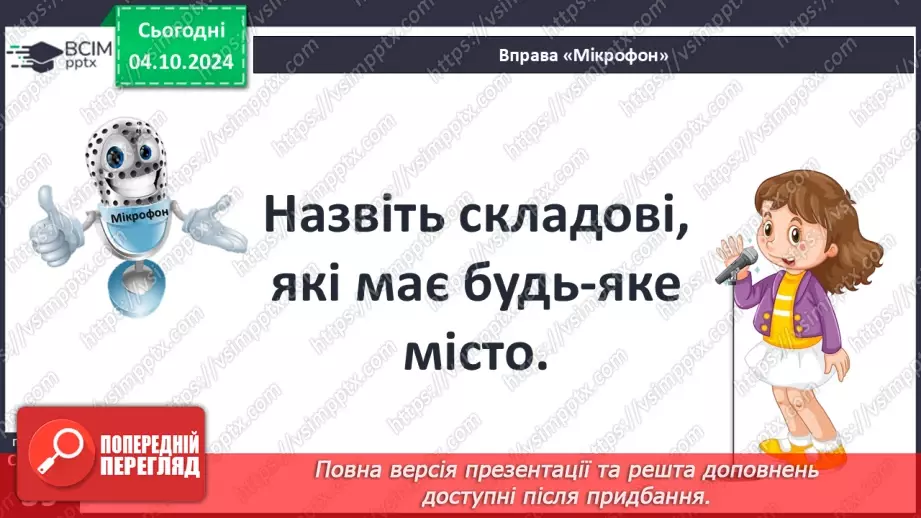 №14 - Природні умови та  господарство Месопотамії. Міста-держави Месопотамії16 №14 - Природні умови та  господарство Месопотамії. Міста-держави Месопотамії16