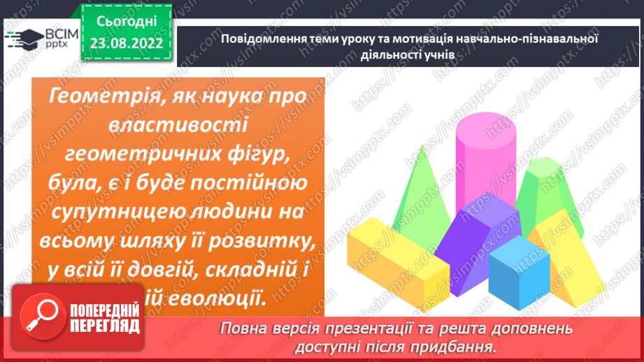 №009 - Геометричні фігури на площині: точка, відрізок, промінь, пряма, кут, ламана.2