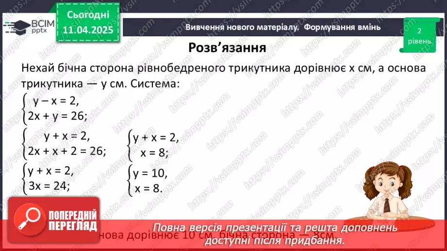 №089 - Розв’язування задач за допомогою систем лінійних рівнянь.18 №089 - Розв’язування задач за допомогою систем лінійних рівнянь.18