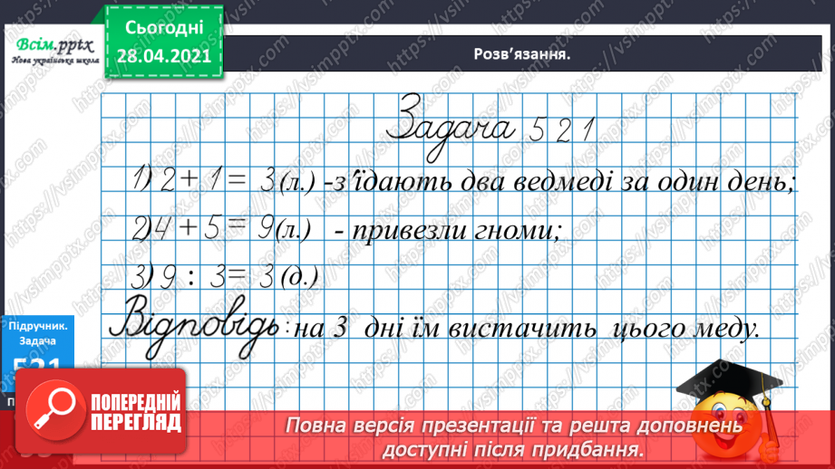 №059 - Грошові одиниці. Дії з іменованими числами. Числа третього розряду.28