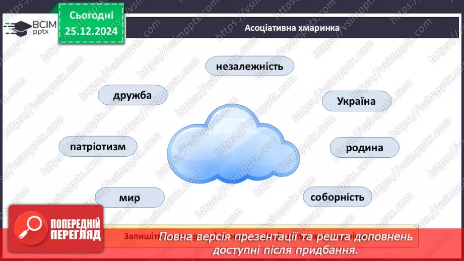 №018 - День соборності України.22 №018 - День соборності України.22