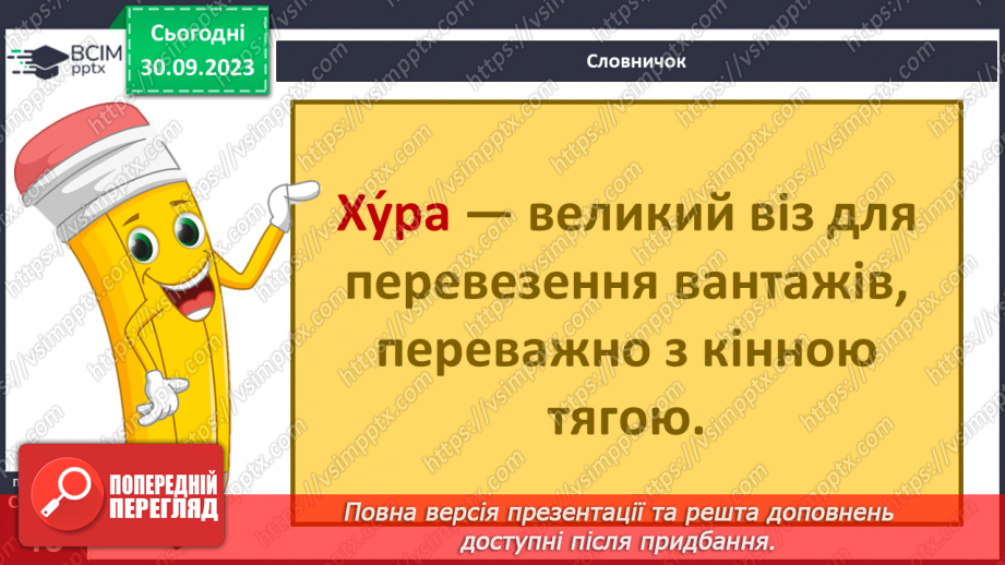 №06 - Взаємодія та співпраця в житті людини і суспільства. Чому важлива співпраця заради національних інтересів.6